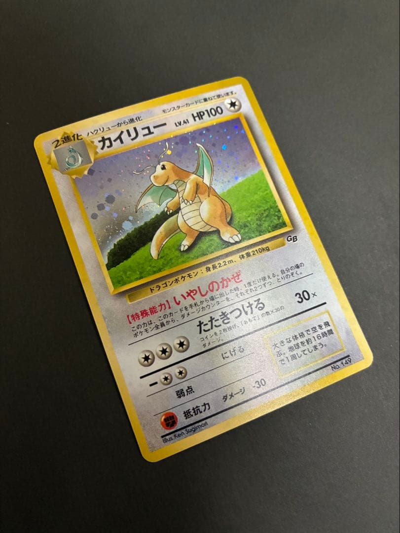 ポケモンカード カイリュー 旧裏 GB