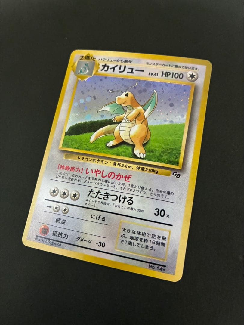 ポケモンカード カイリュー 旧裏 GB