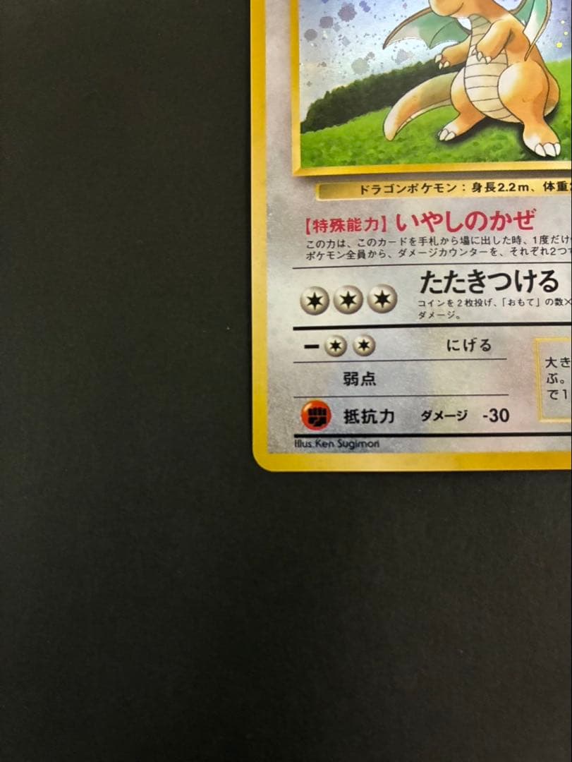 ポケモンカード カイリュー 旧裏 GB