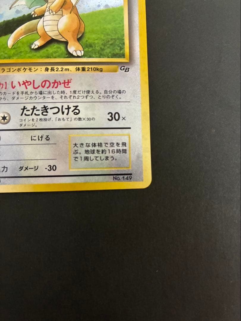 ポケモンカード カイリュー 旧裏 GB