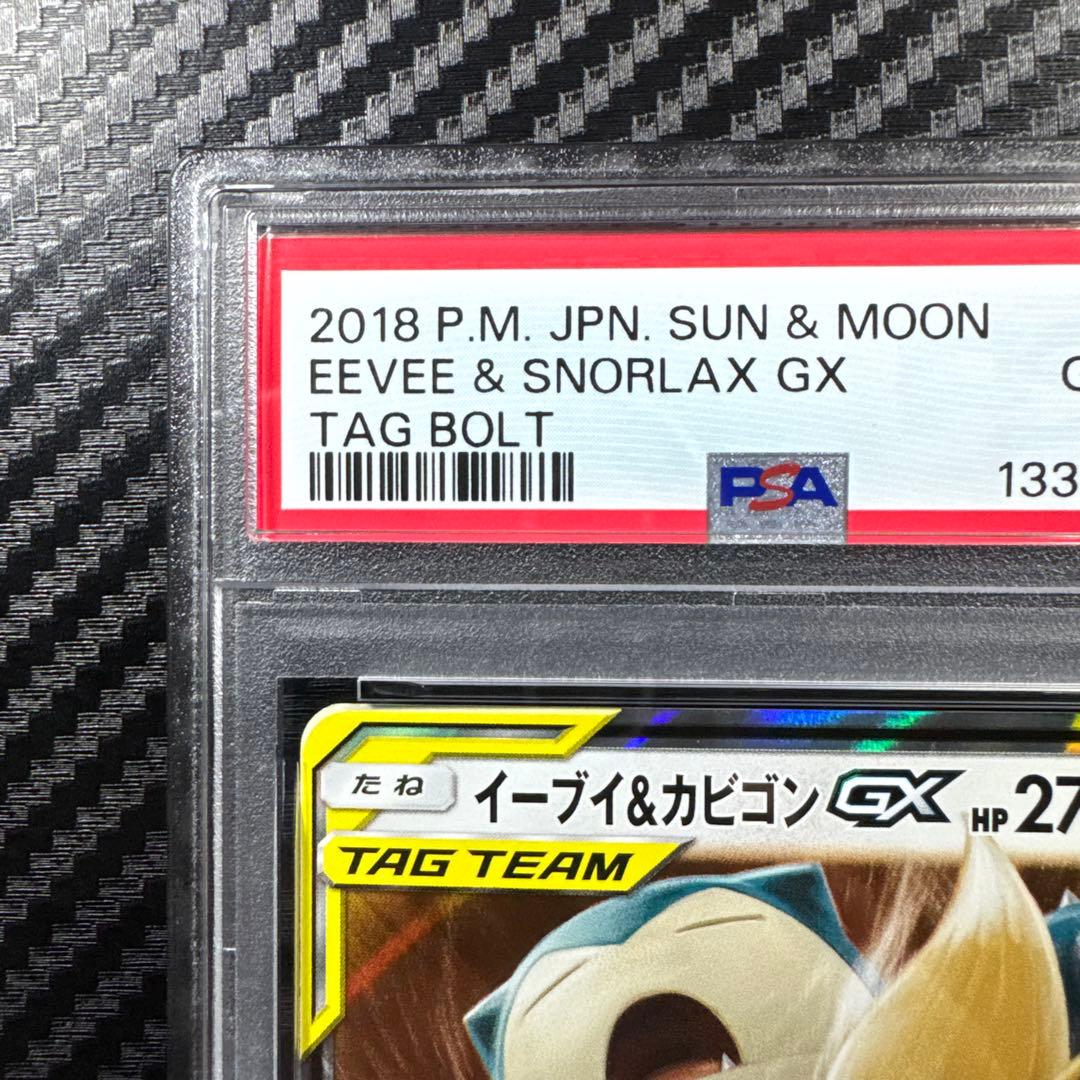 イーブイ＆カビゴンGX RR SM9 タッグボルト 066/095
