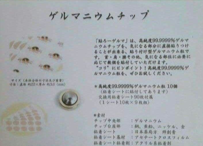 高純度ゲルマニウム　10粒×10セット