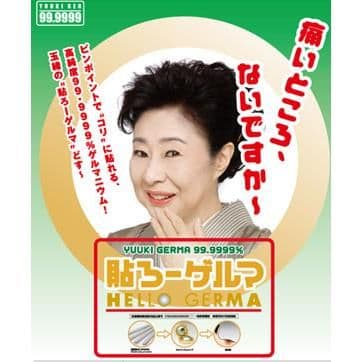 高純度ゲルマニウム　10粒×10セット
