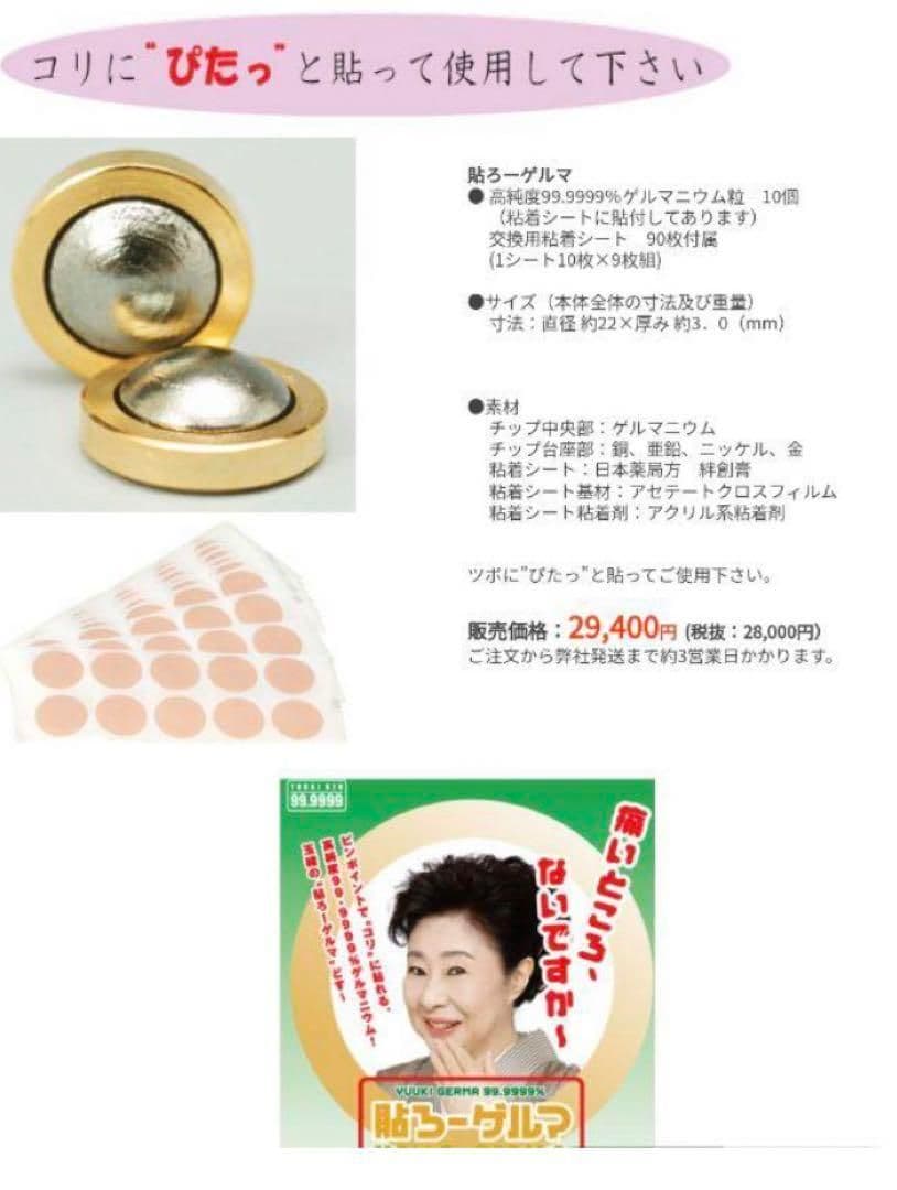 高純度ゲルマニウム　10粒×10セット