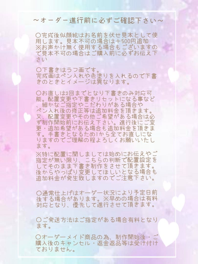 ＊ ☆様 似顔絵オーダー ご確認専用ページ ＊
