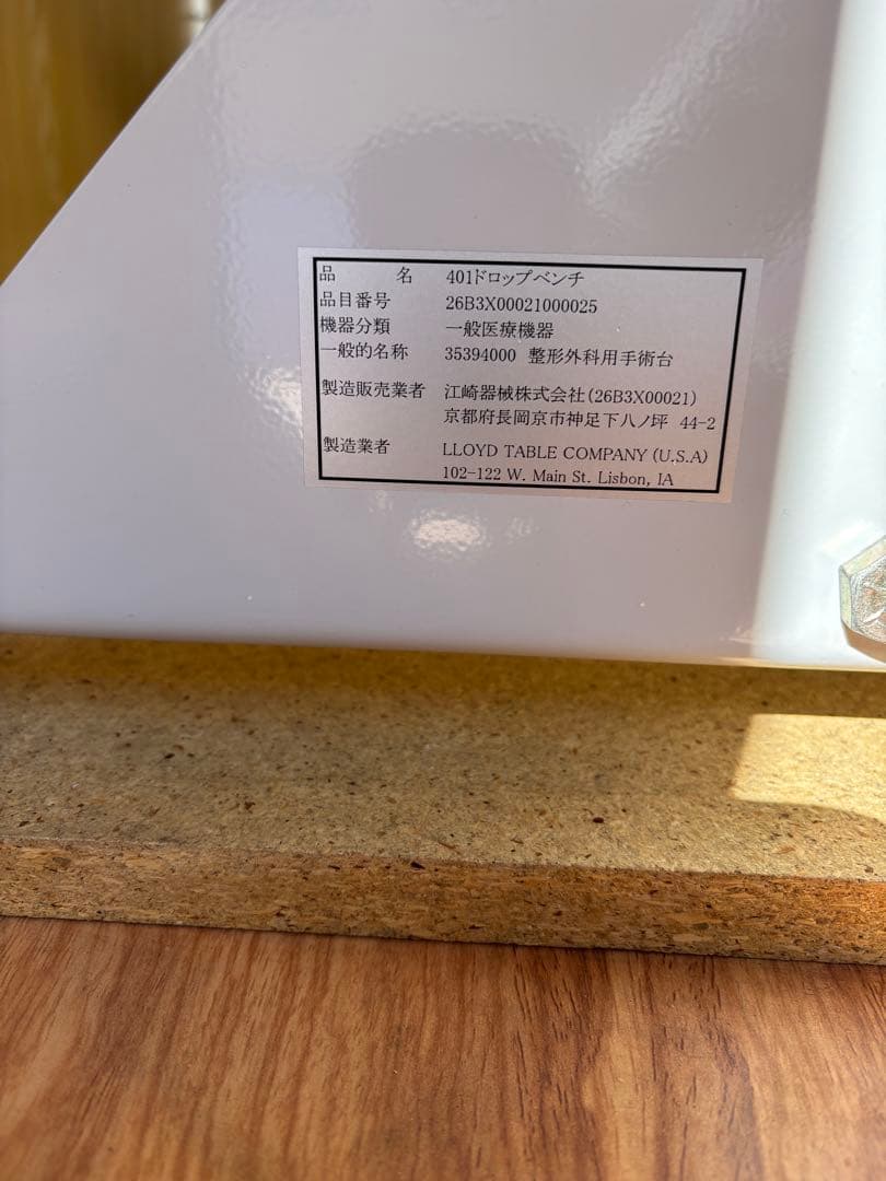 江崎器械株式会社ロイド４０１ドロップベンチ カラー　オーダーメイド