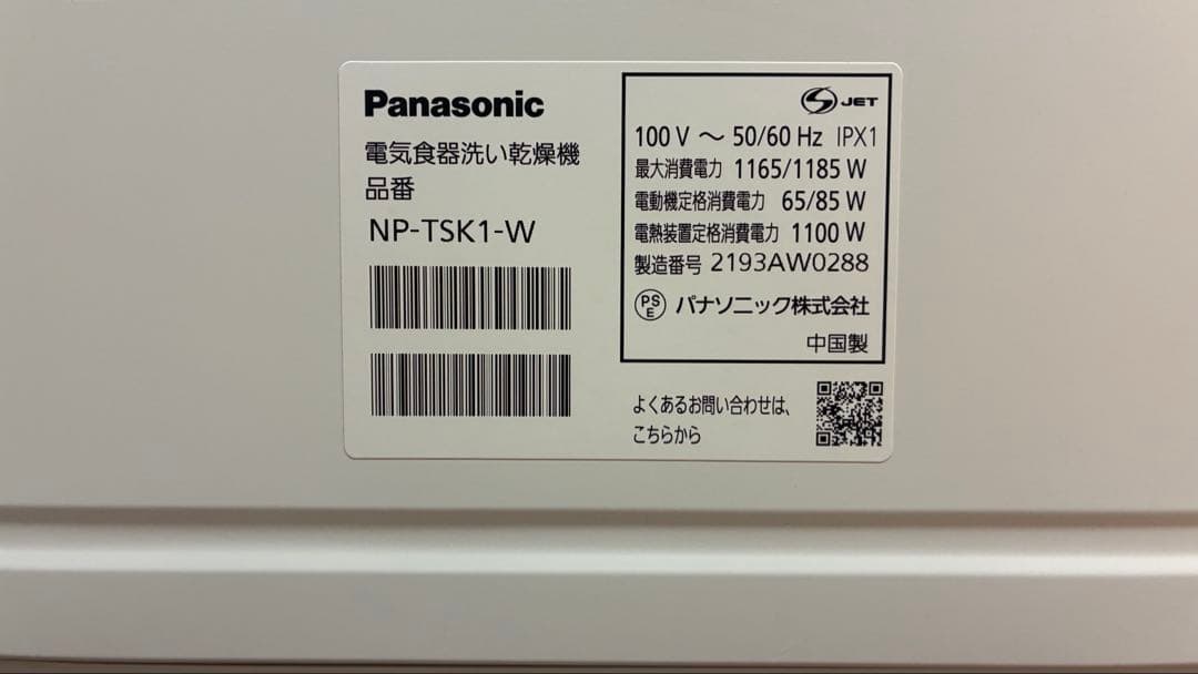 パナソニック　食洗機　電気食器洗い乾燥機　NP-TSK1-W