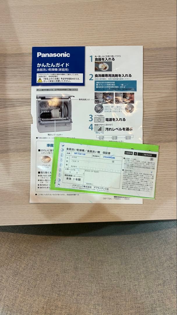 パナソニック　食洗機　電気食器洗い乾燥機　NP-TSK1-W