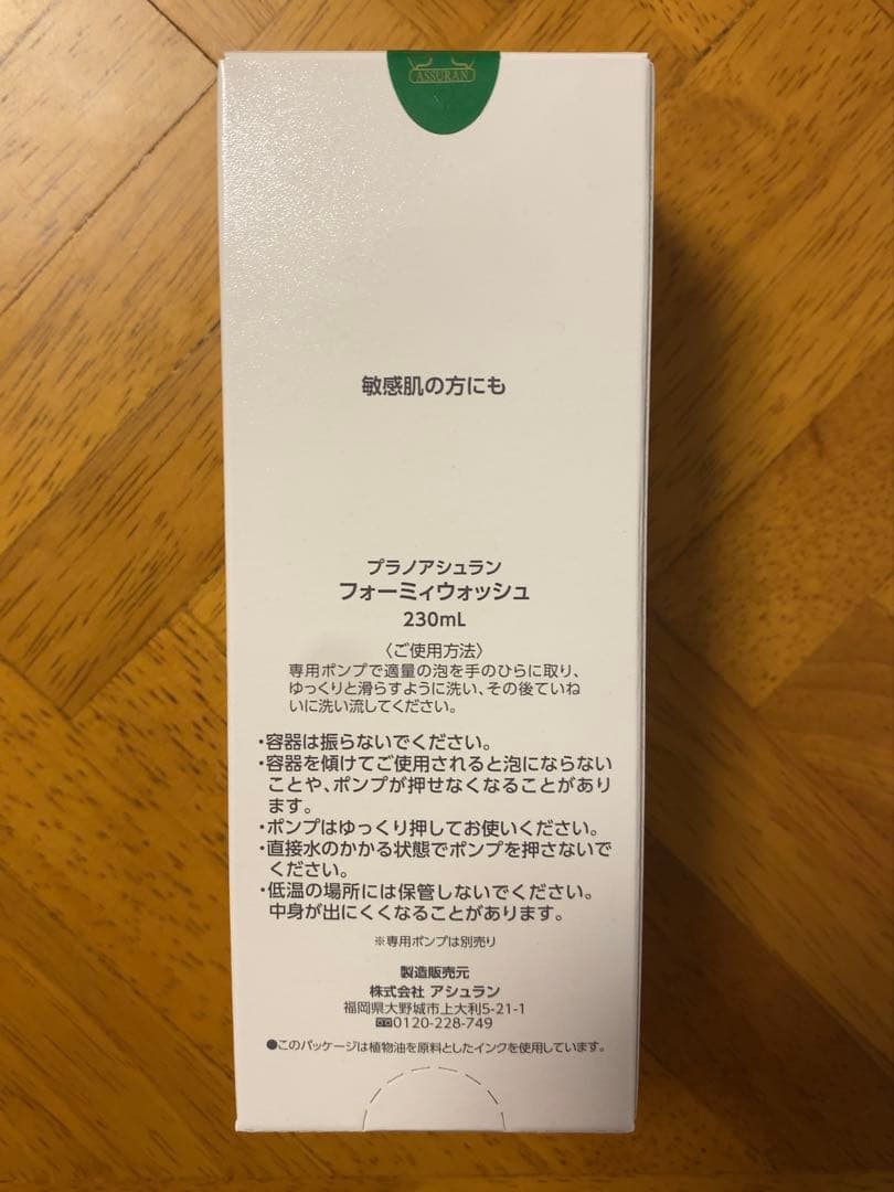 アシュランFoamy Wash 230ml