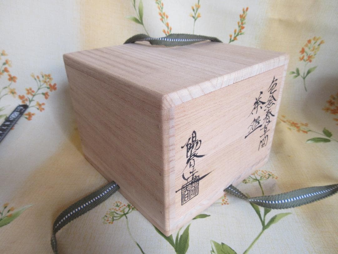 京焼 在銘 陽春 色絵春草図 茶碗 茶道具 共箱 60604