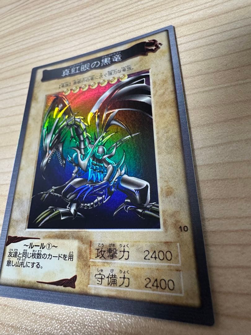 【極美品】カードダス遊⭐︎戯⭐︎王　真紅眼の黒竜（レッドアイズブラックドラゴン）