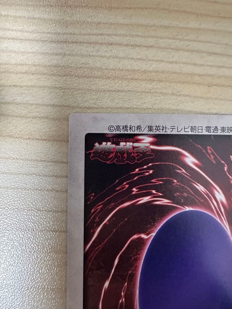 【極美品】カードダス遊⭐︎戯⭐︎王　真紅眼の黒竜（レッドアイズブラックドラゴン）