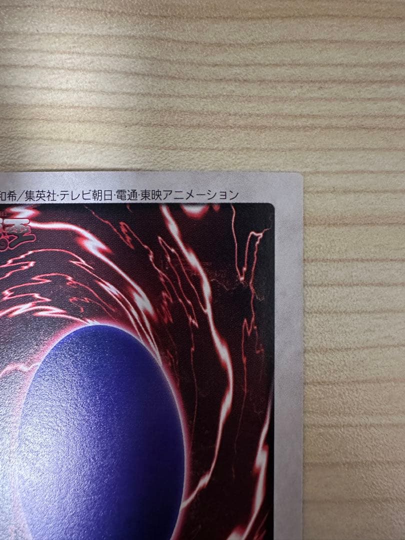 【極美品】カードダス遊⭐︎戯⭐︎王　真紅眼の黒竜（レッドアイズブラックドラゴン）