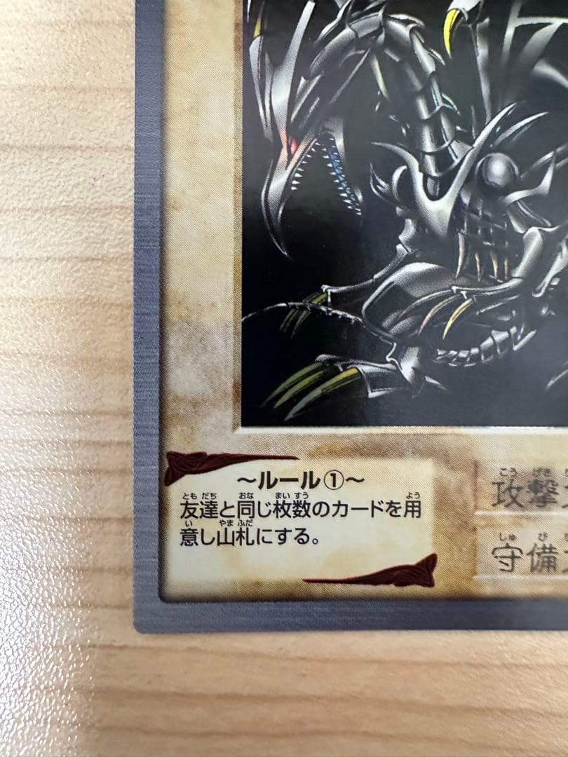 【極美品】カードダス遊⭐︎戯⭐︎王　真紅眼の黒竜（レッドアイズブラックドラゴン）