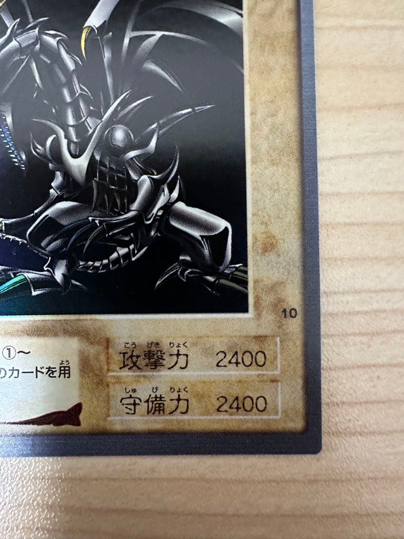 【極美品】カードダス遊⭐︎戯⭐︎王　真紅眼の黒竜（レッドアイズブラックドラゴン）