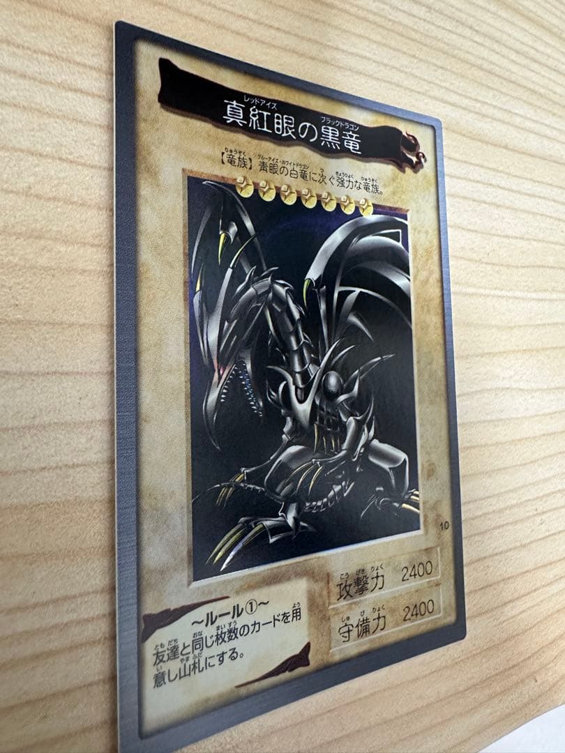 【極美品】カードダス遊⭐︎戯⭐︎王　真紅眼の黒竜（レッドアイズブラックドラゴン）