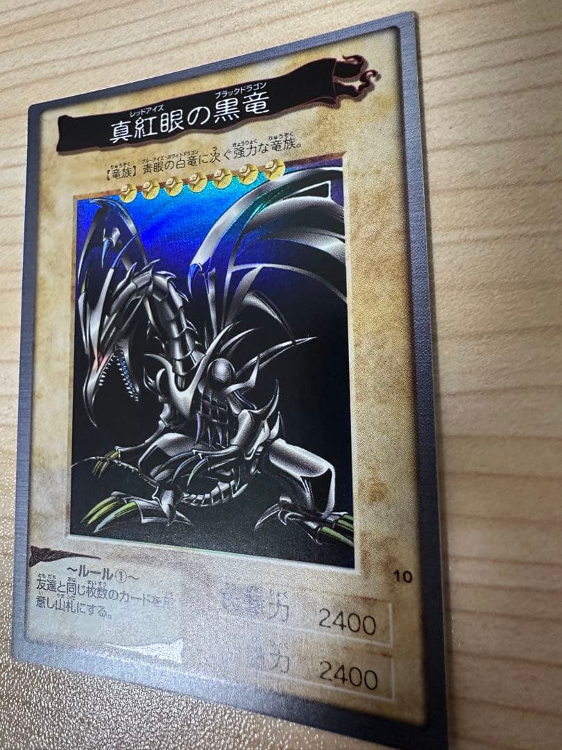 【極美品】カードダス遊⭐︎戯⭐︎王　真紅眼の黒竜（レッドアイズブラックドラゴン）