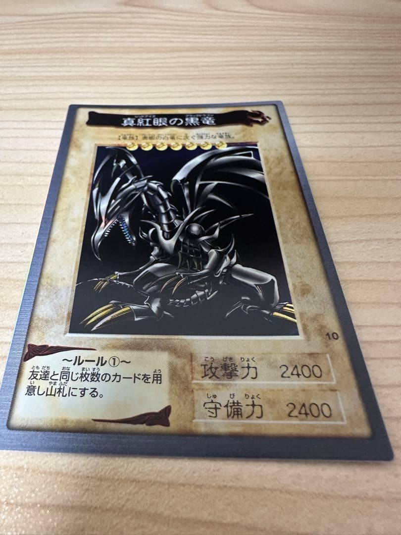 【極美品】カードダス遊⭐︎戯⭐︎王　真紅眼の黒竜（レッドアイズブラックドラゴン）