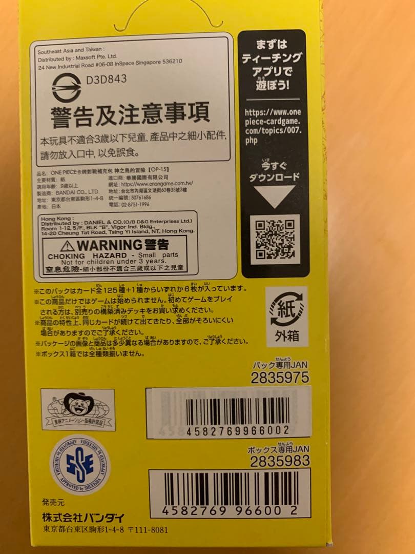 ワンピース カードゲーム OP-05 神の島の冒険BOX未開封