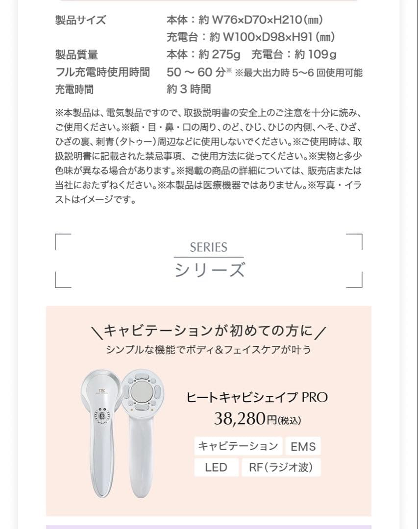 TBC ヒートキャビシェイプ