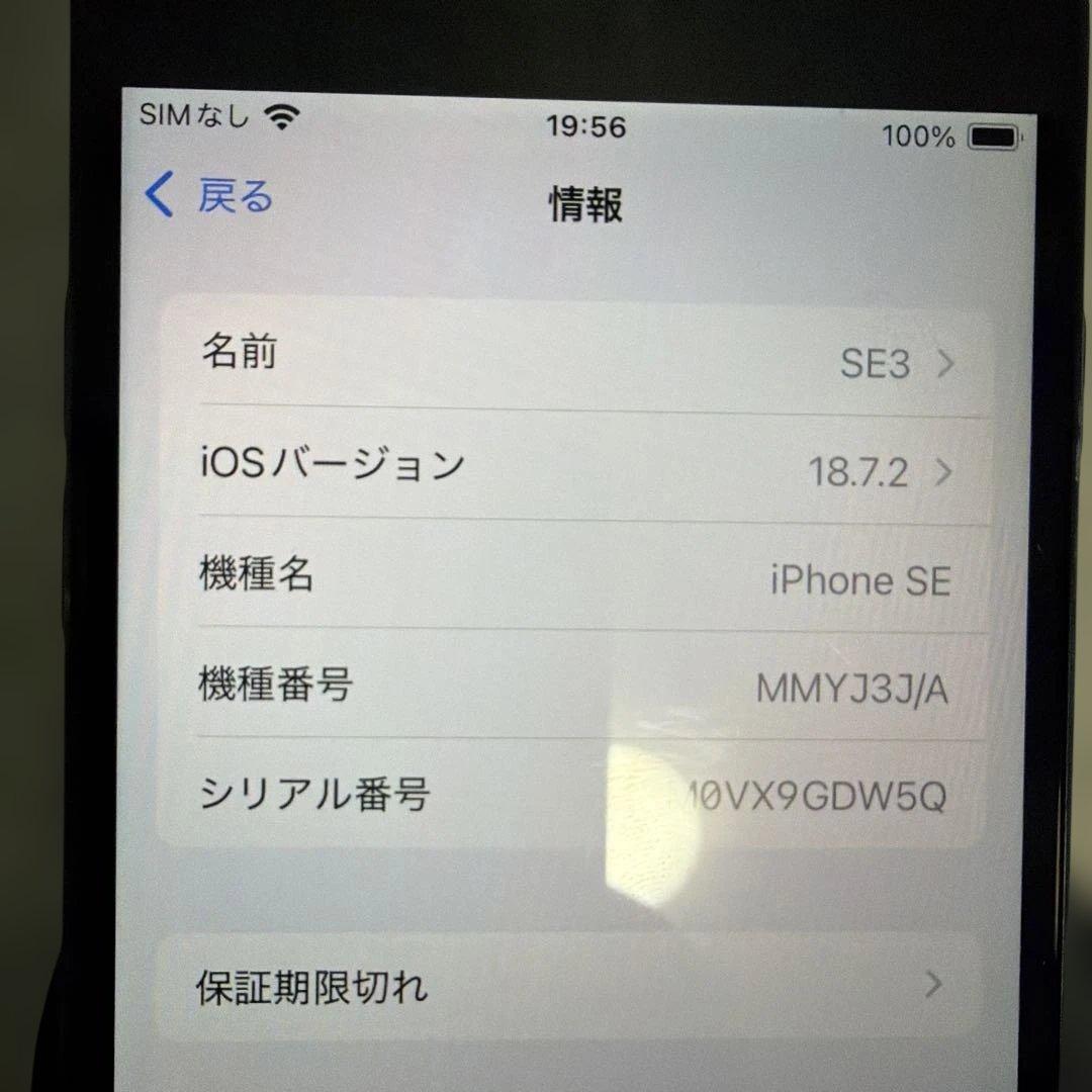 Apple iPhone SE (第 3世代) 256GB 訳ありジャンク品