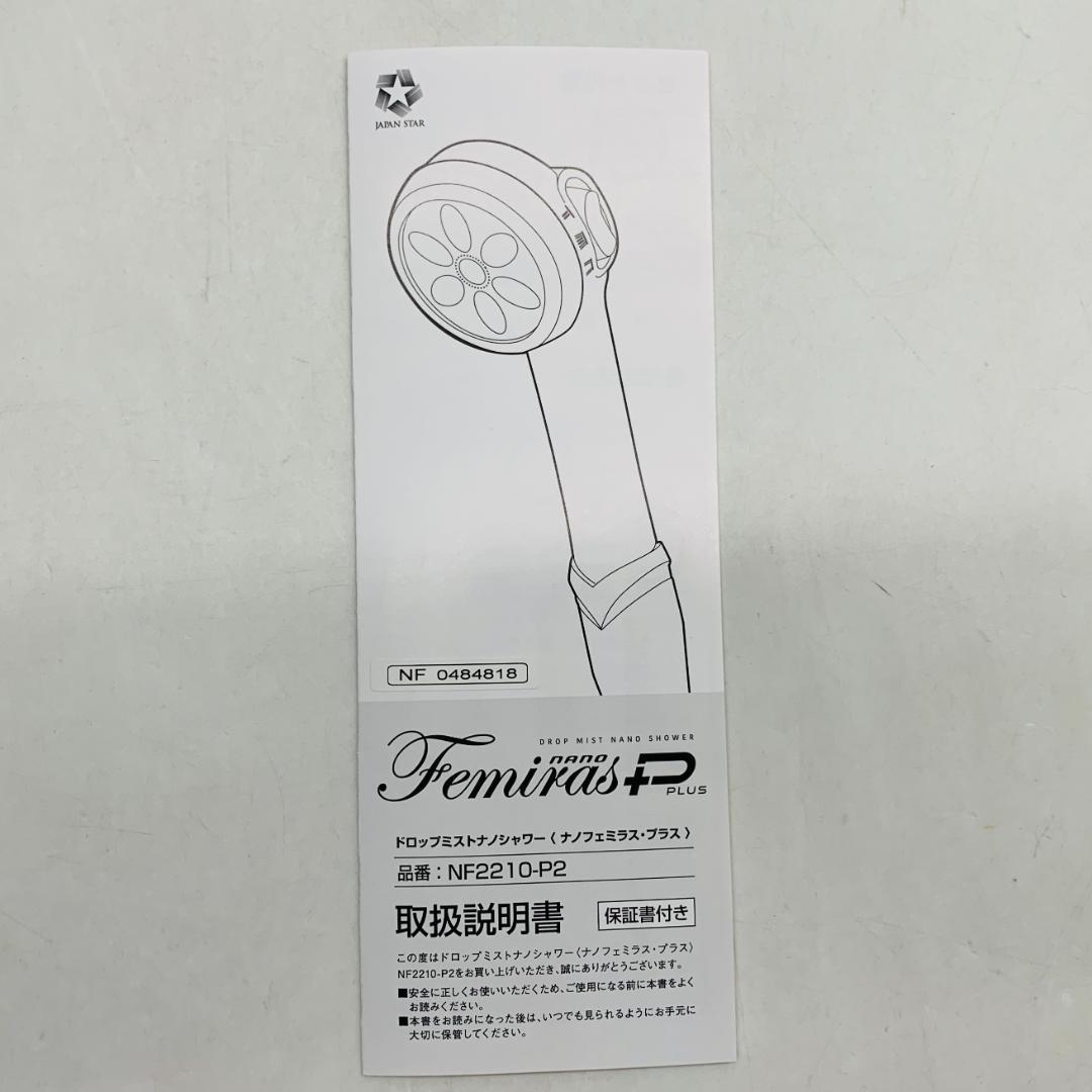 未使用 ドロップミスト ナノシャワー ナノフェミプラス