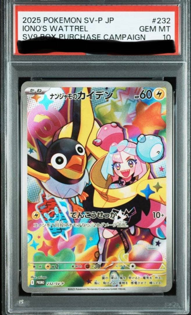き*ん様 ナンジャモのカイデン PROMO SV-Pプロモカードpsa10