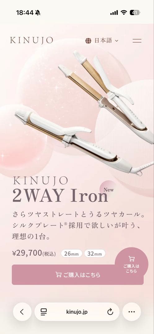 m*様 KINUJO 2WAY IRON 26mm 絹女