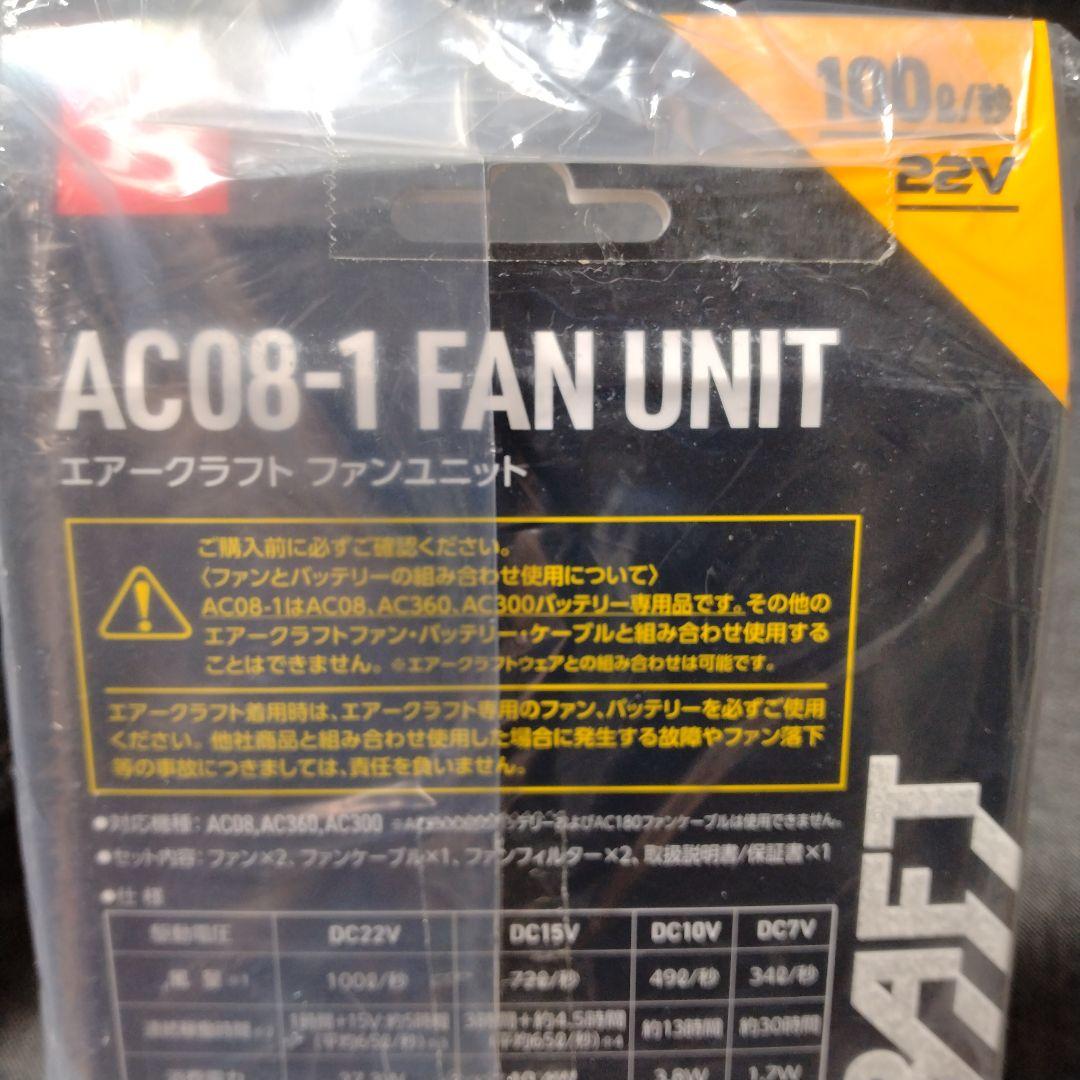 ☆新品未開封・バートル2024　22Ｖバッテリー&ファンセット　エアークラフト☆