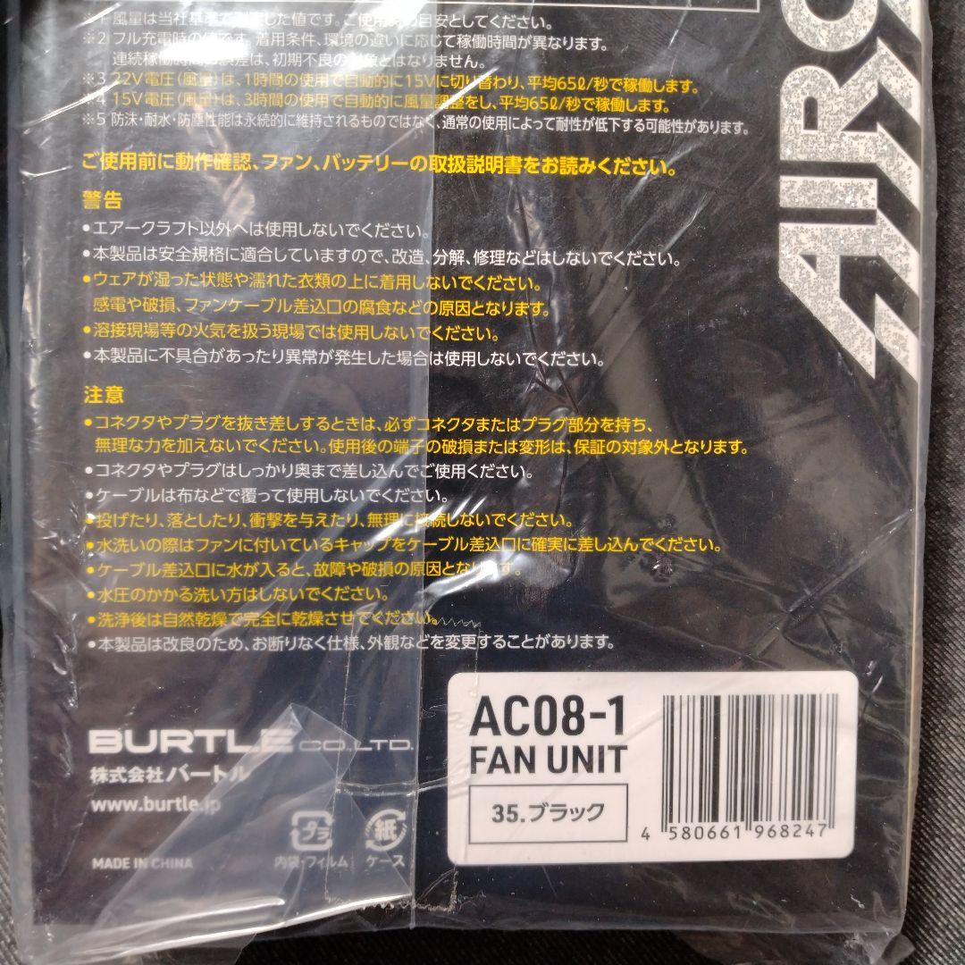 ☆新品未開封・バートル2024　22Ｖバッテリー&ファンセット　エアークラフト☆
