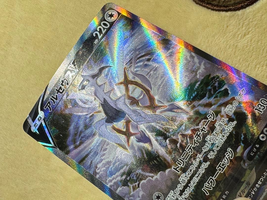 【美品】アルセウスV SR SA S9 スターバース 112/100