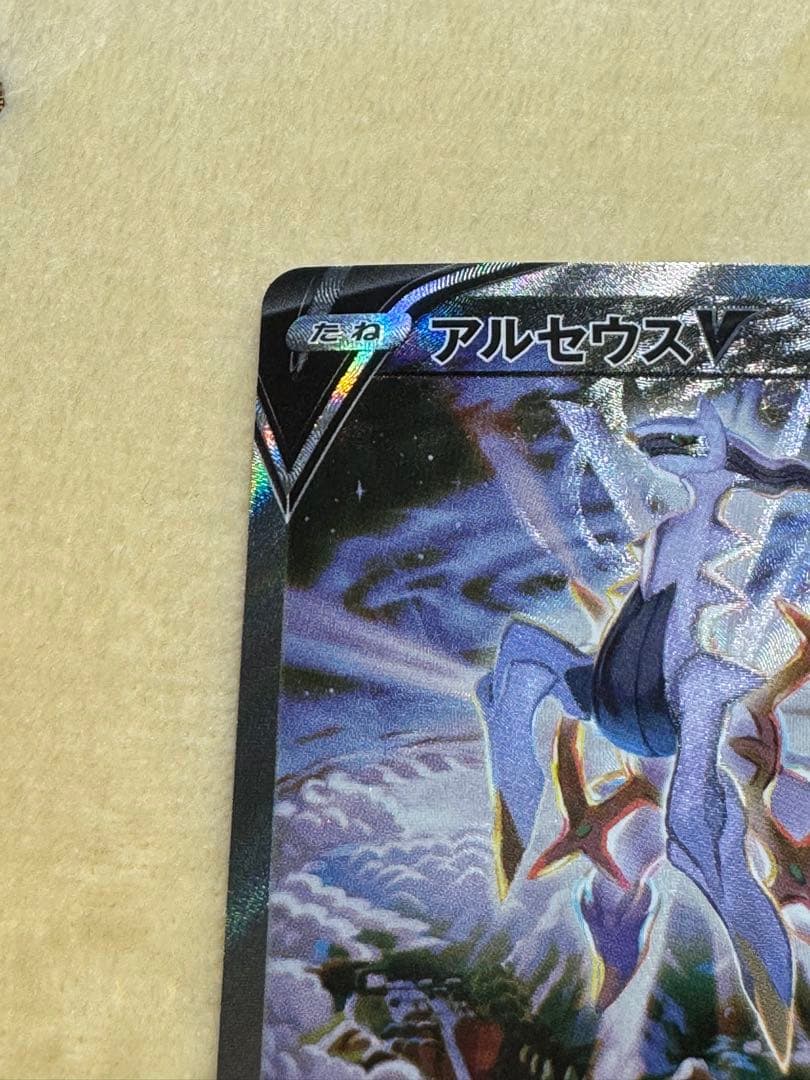 【美品】アルセウスV SR SA S9 スターバース 112/100