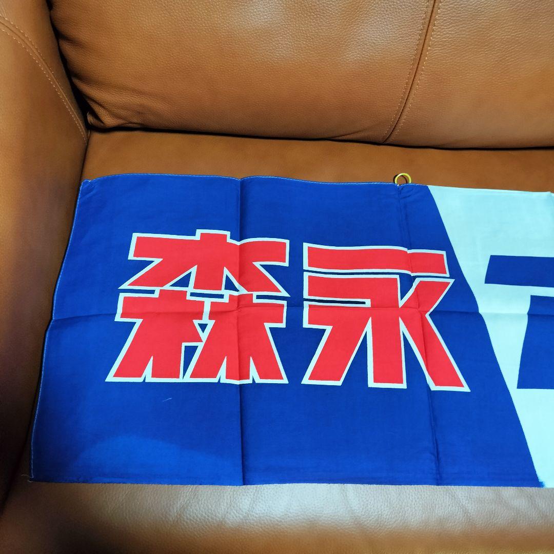 ☆当時物封筒付☆ 森永アイスクリーム のれん