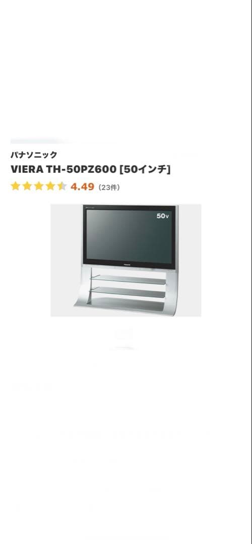 Panasonic プラズマテレビ TH-50PZ600 50インチ