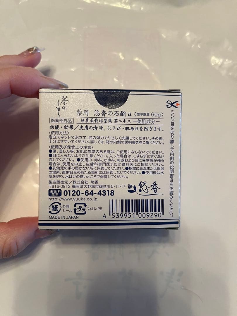 悠香　茶のしずく60g 全７個 バラ１個1600円
