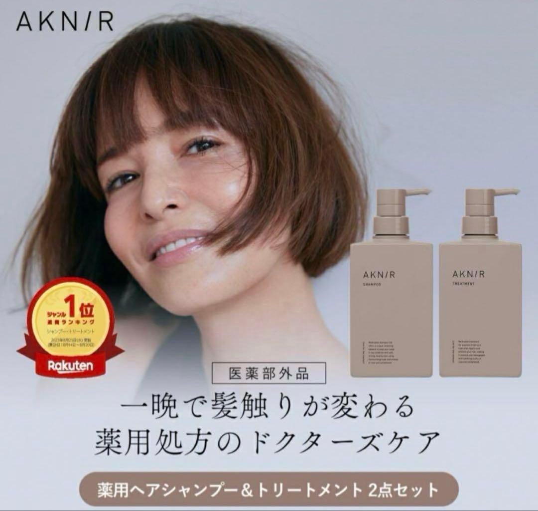 【AKNIR】シャンプー ・トリートメント・セラム　各2本