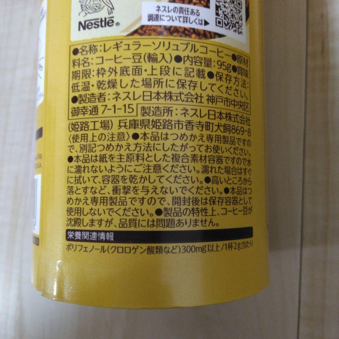 Nescafe ゴールドブレンド つめかえパック 95g　8個セット