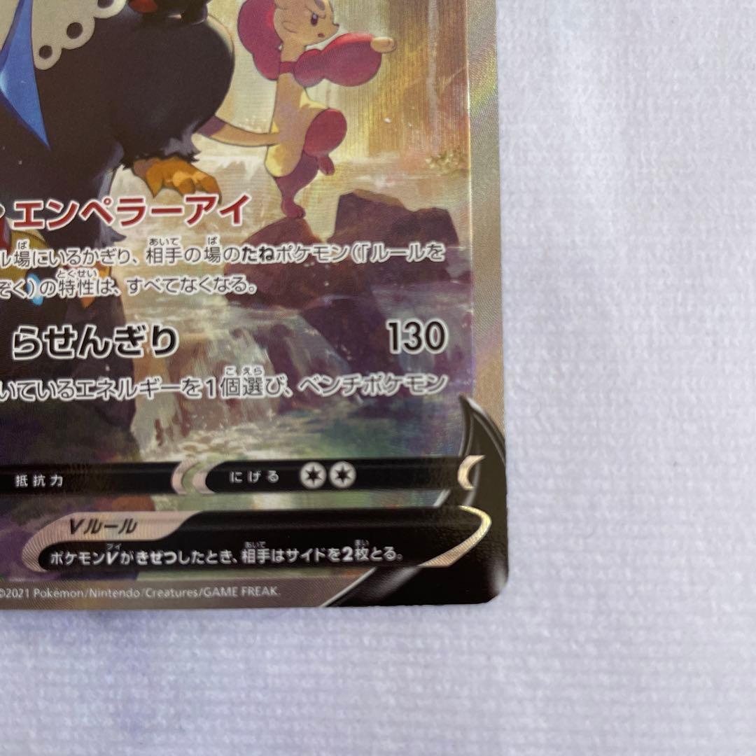 ポケモンカード ポケカ エンペルトV SR S5R 連撃マスター 074/070