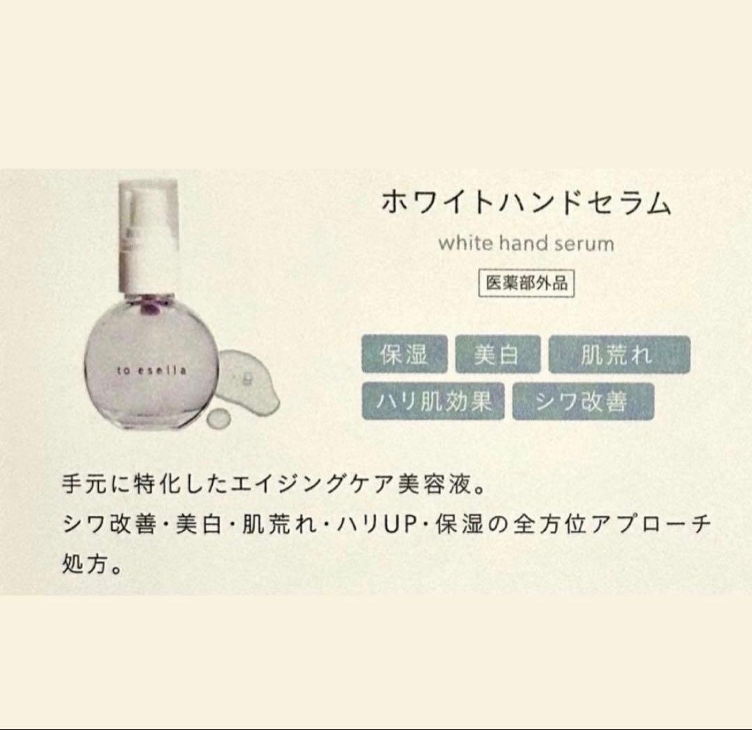 トゥイセラ to esella ホワイトハンドセラム 20ml ハンドケア 保湿
