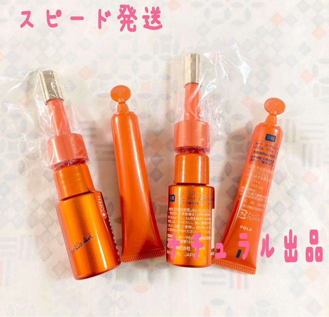 【新品】 POLA リンクルショット　メディカル　セラムデュオ