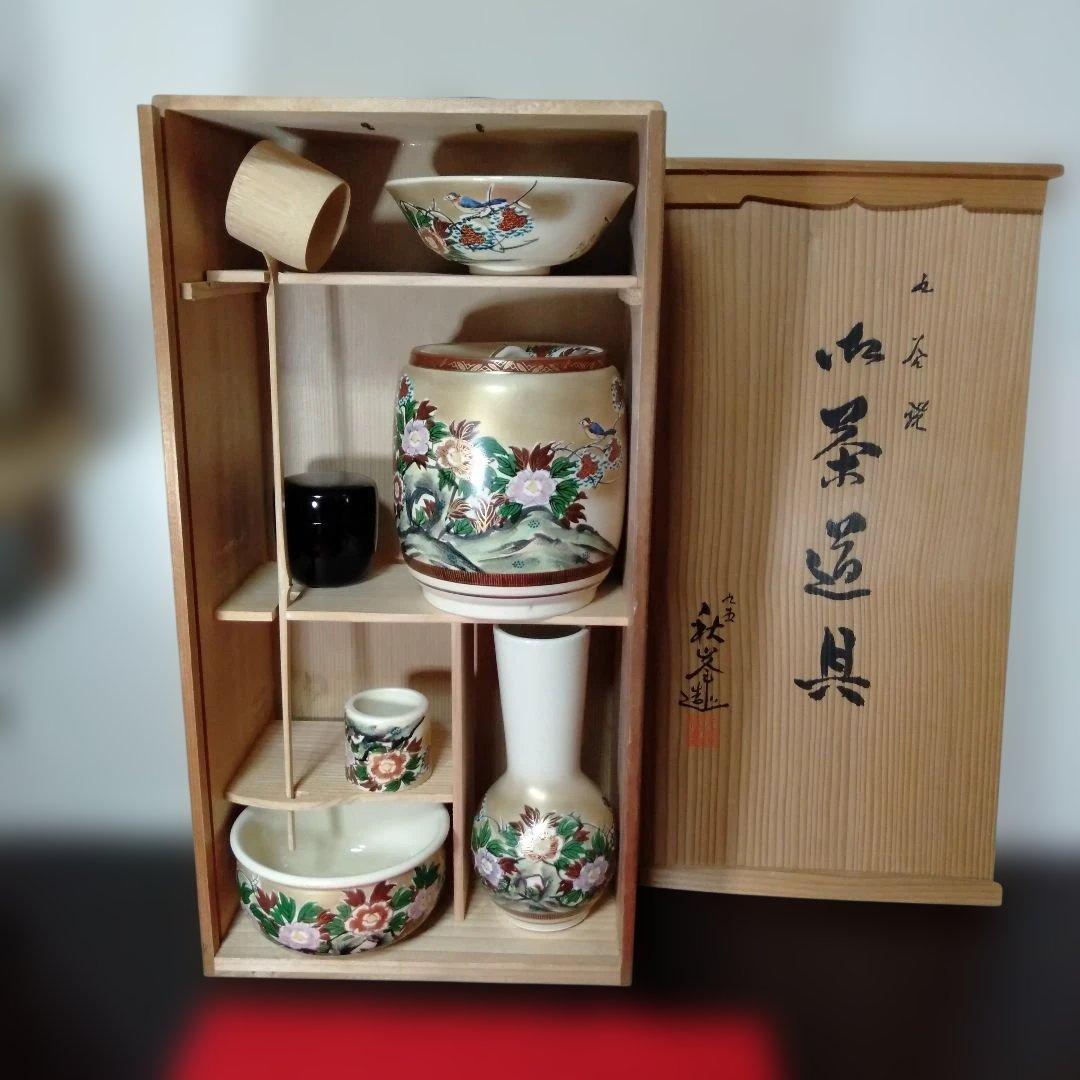 九谷焼　秋峰造　皆具茶道具セット