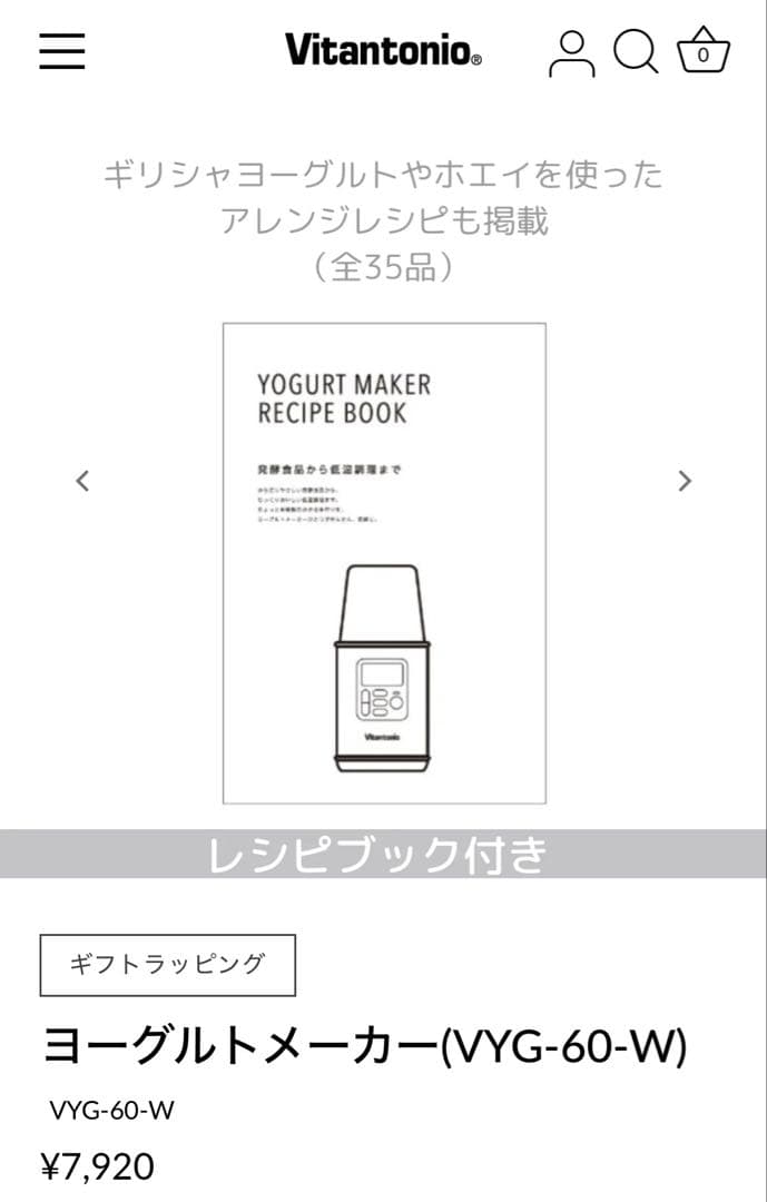 新品Vitantonio ヨーグルトメーカー VYG-60-W