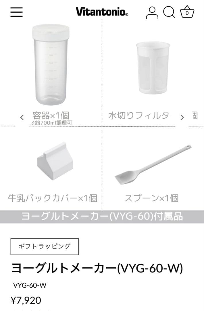 新品Vitantonio ヨーグルトメーカー VYG-60-W