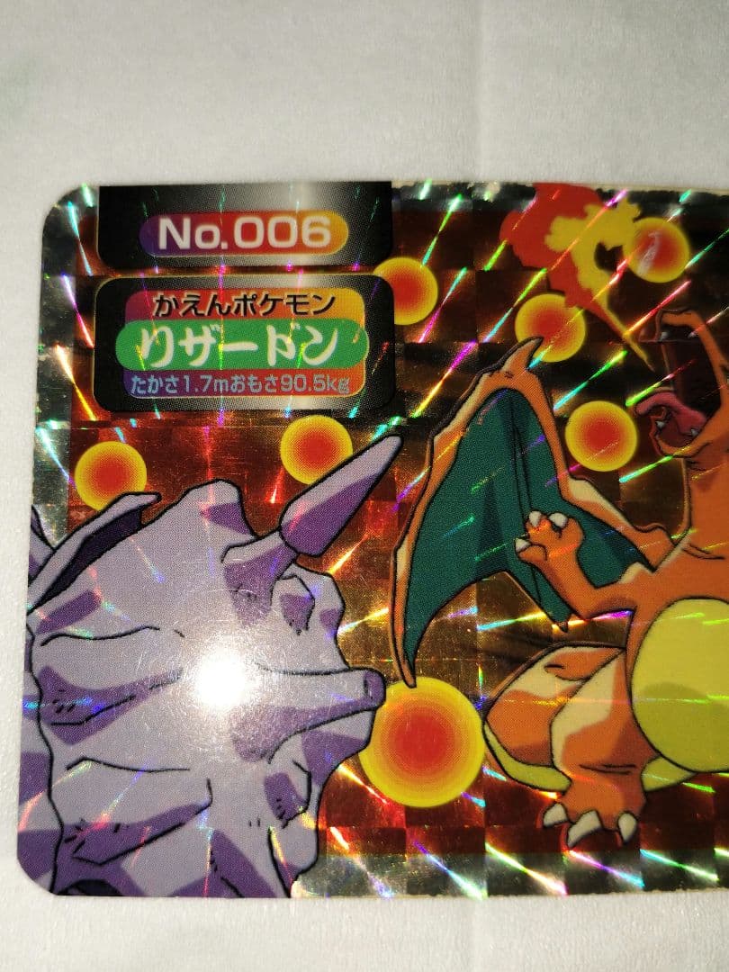 ニ*ー様 No.006 かえんポケモン リザードン 　　プリズム　トップ