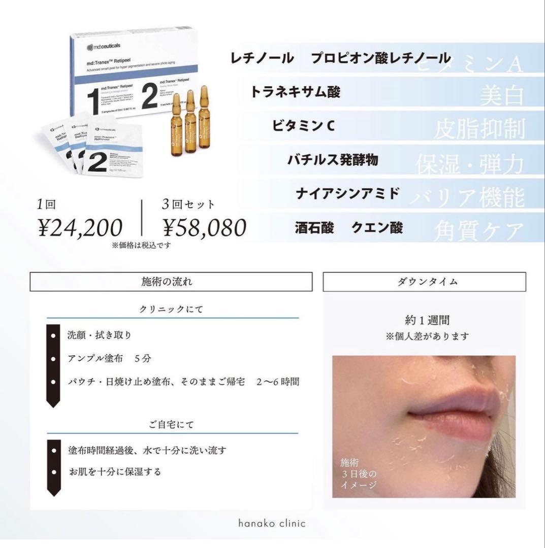 トラネックスレチピール5セット^^！！セール中(シールパック付き)