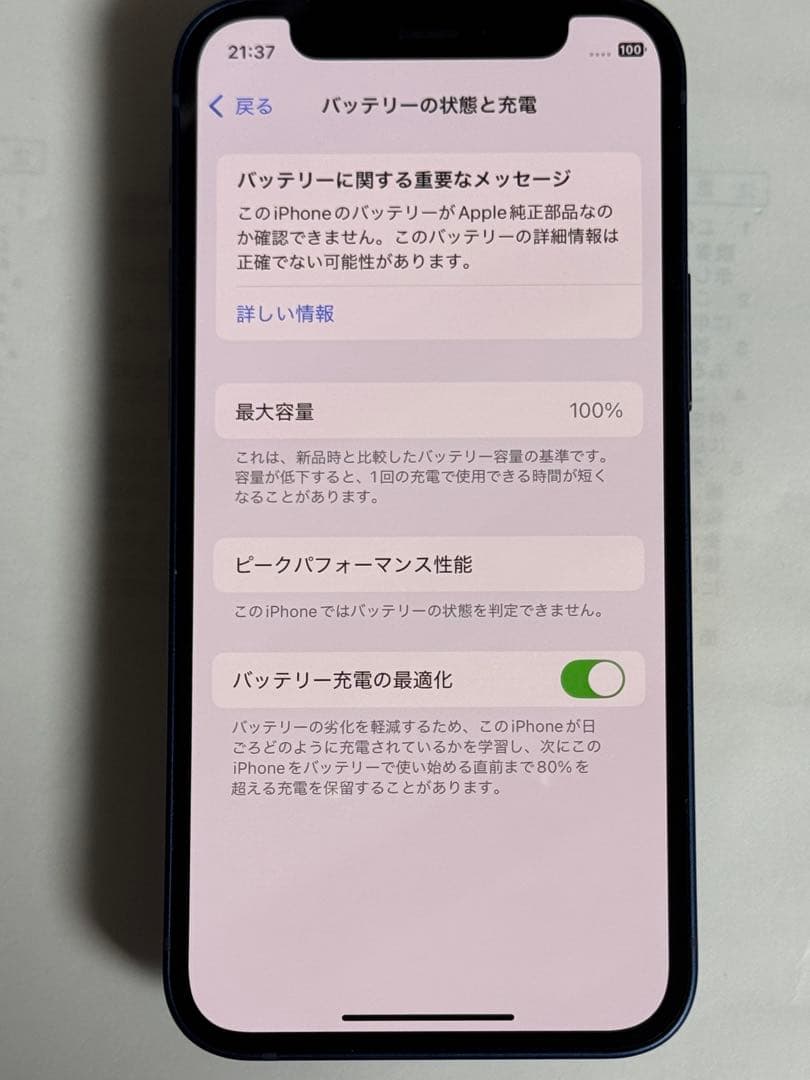 [9232] iPhone 12mini 128GB ブルー　SIMフリー