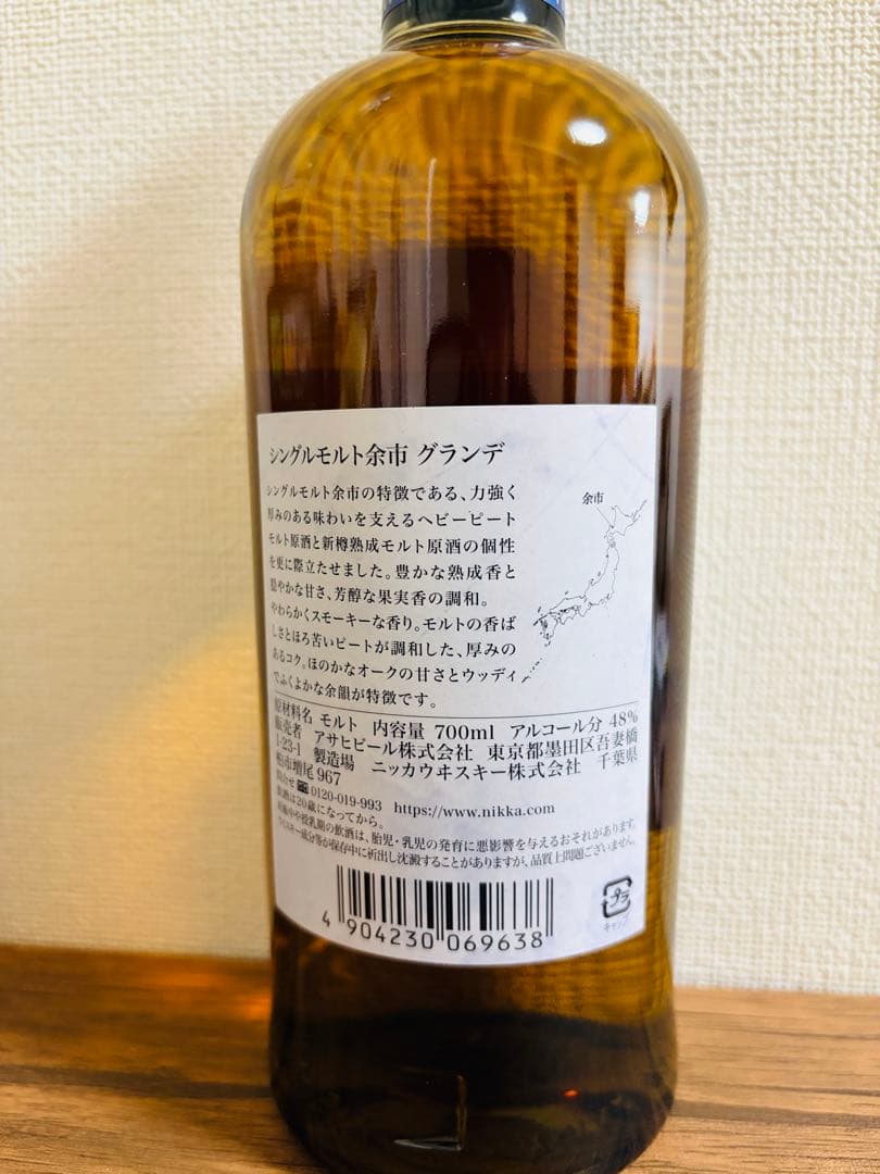 【新品未開運！】余市グランデ 未開栓 外箱無し