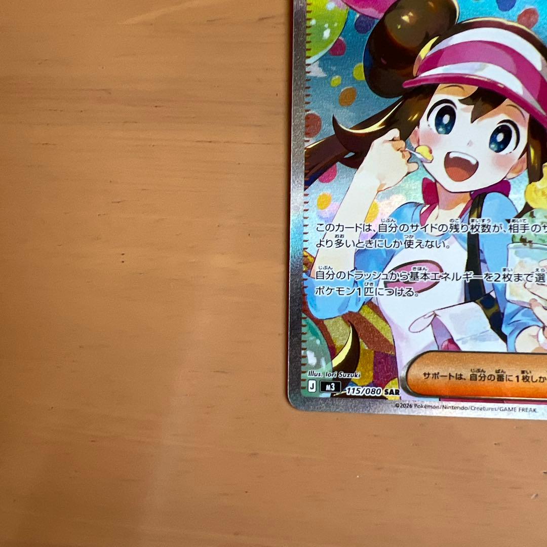 メイのはげましSAR