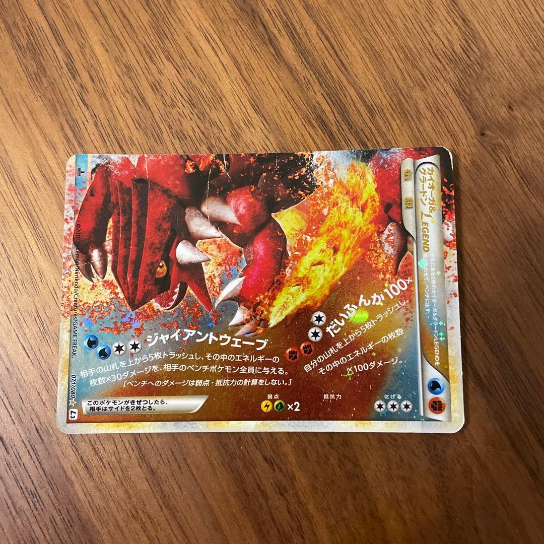 カイオーガ&グラードン LEGENDカード