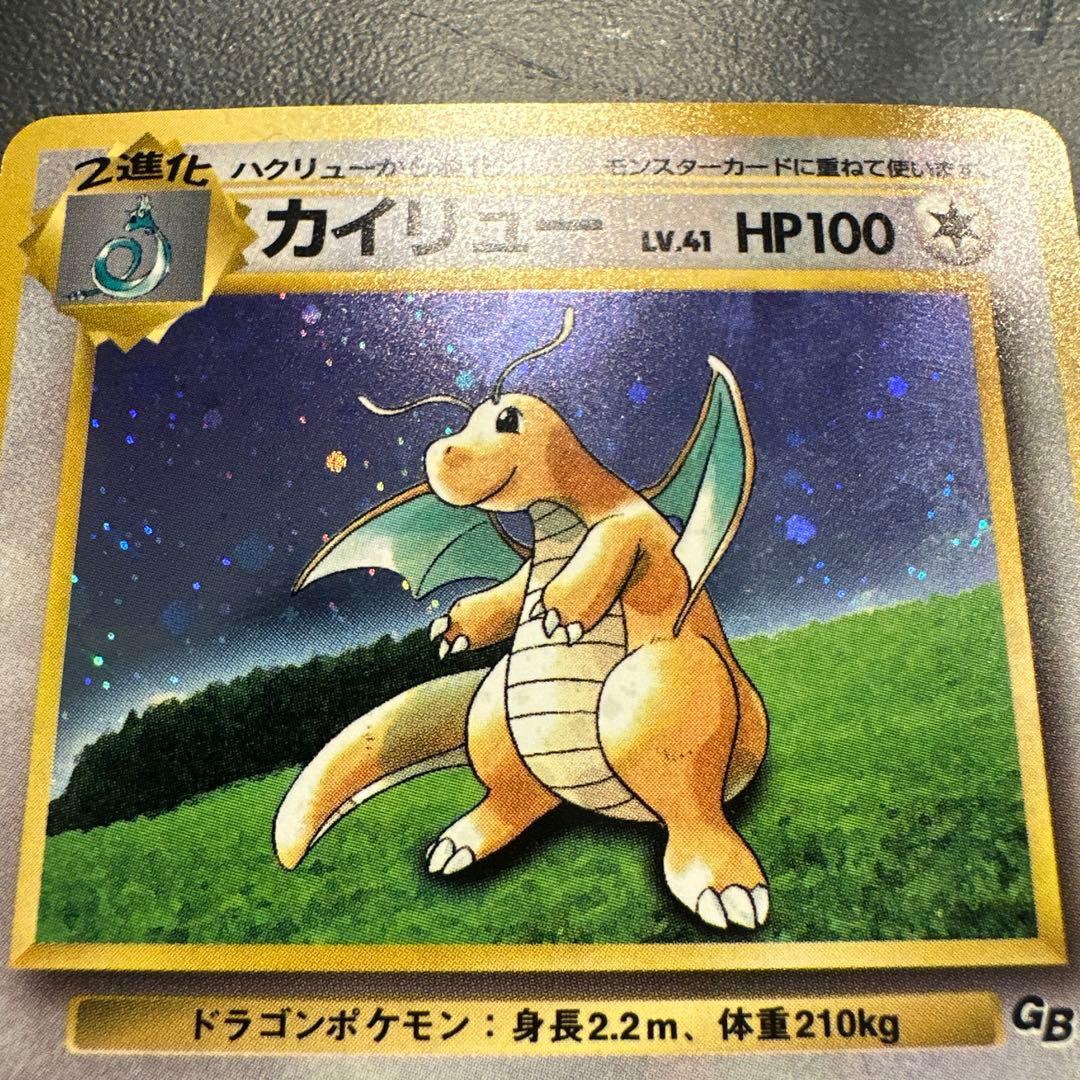 カイリュー　旧裏　第一世代